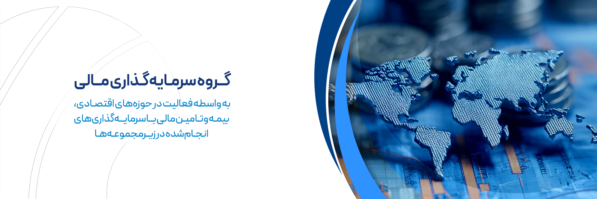 گروه سرمایه‌گذاری مالی
